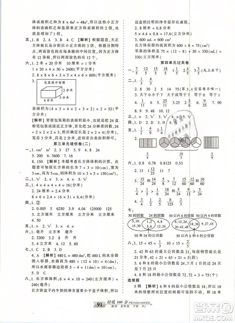 2019年王朝霞培優(yōu)100分五年級(jí)數(shù)學(xué)下冊(cè)人教版參考答案