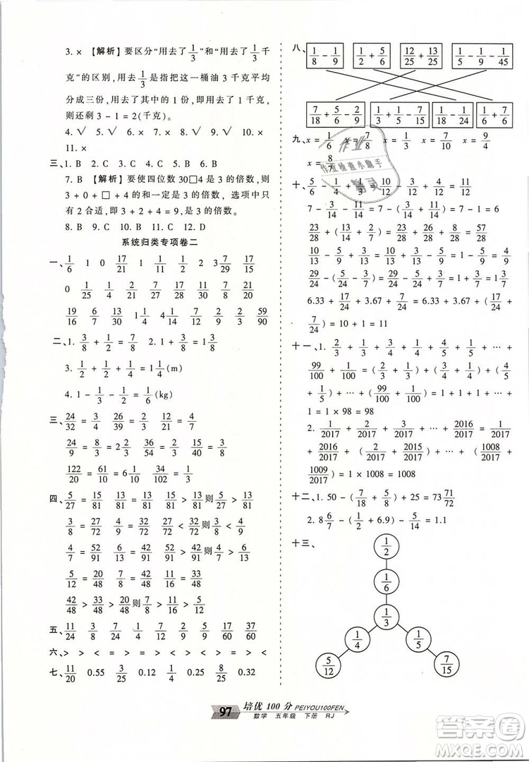 2019年王朝霞培優(yōu)100分五年級(jí)數(shù)學(xué)下冊(cè)人教版參考答案