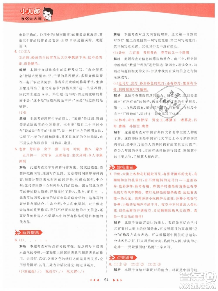 曲一線小兒郎2019春53天天練小學(xué)語文六年級(jí)下冊(cè)RJ人教版答案