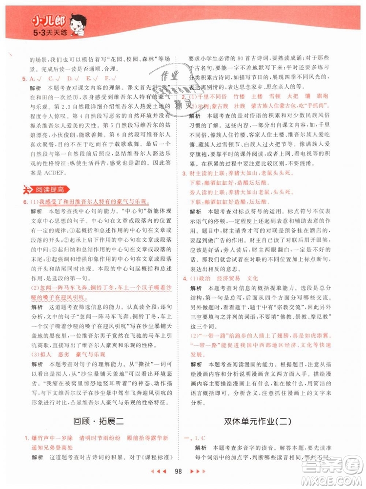 曲一線小兒郎2019春53天天練小學(xué)語文六年級(jí)下冊(cè)RJ人教版答案