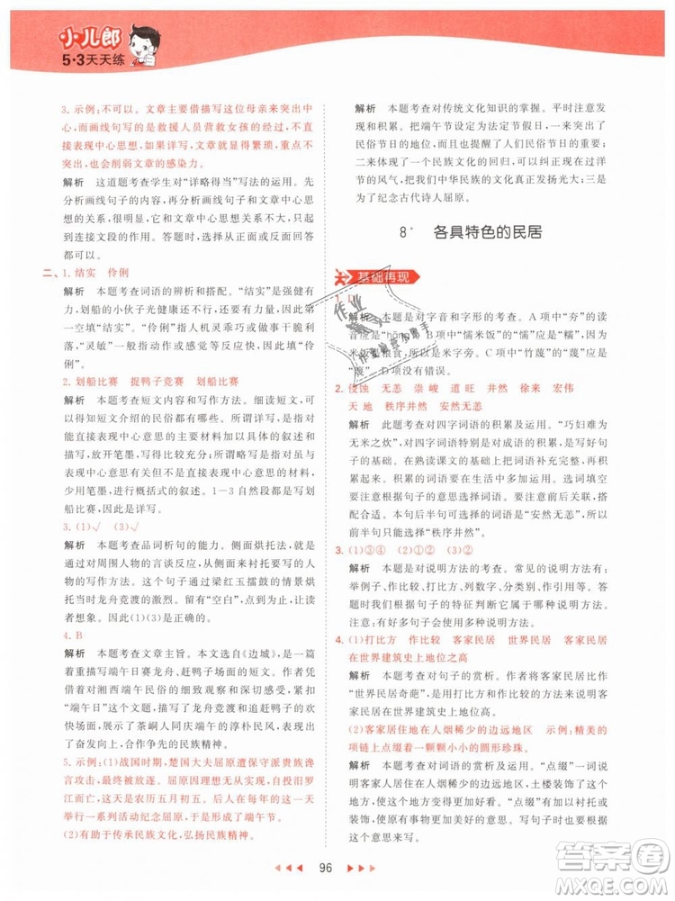 曲一線小兒郎2019春53天天練小學(xué)語文六年級(jí)下冊(cè)RJ人教版答案