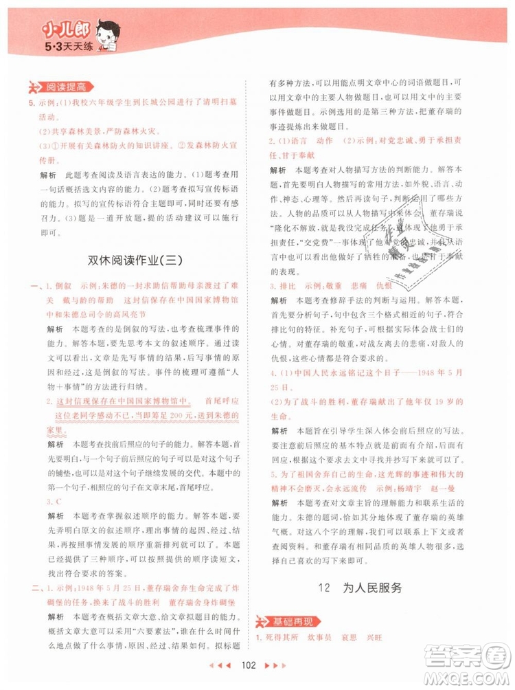 曲一線小兒郎2019春53天天練小學(xué)語文六年級(jí)下冊(cè)RJ人教版答案