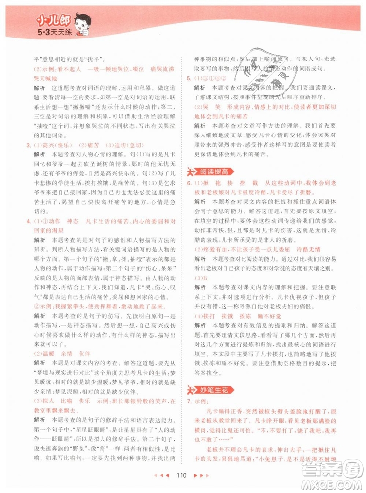 曲一線小兒郎2019春53天天練小學(xué)語文六年級(jí)下冊(cè)RJ人教版答案