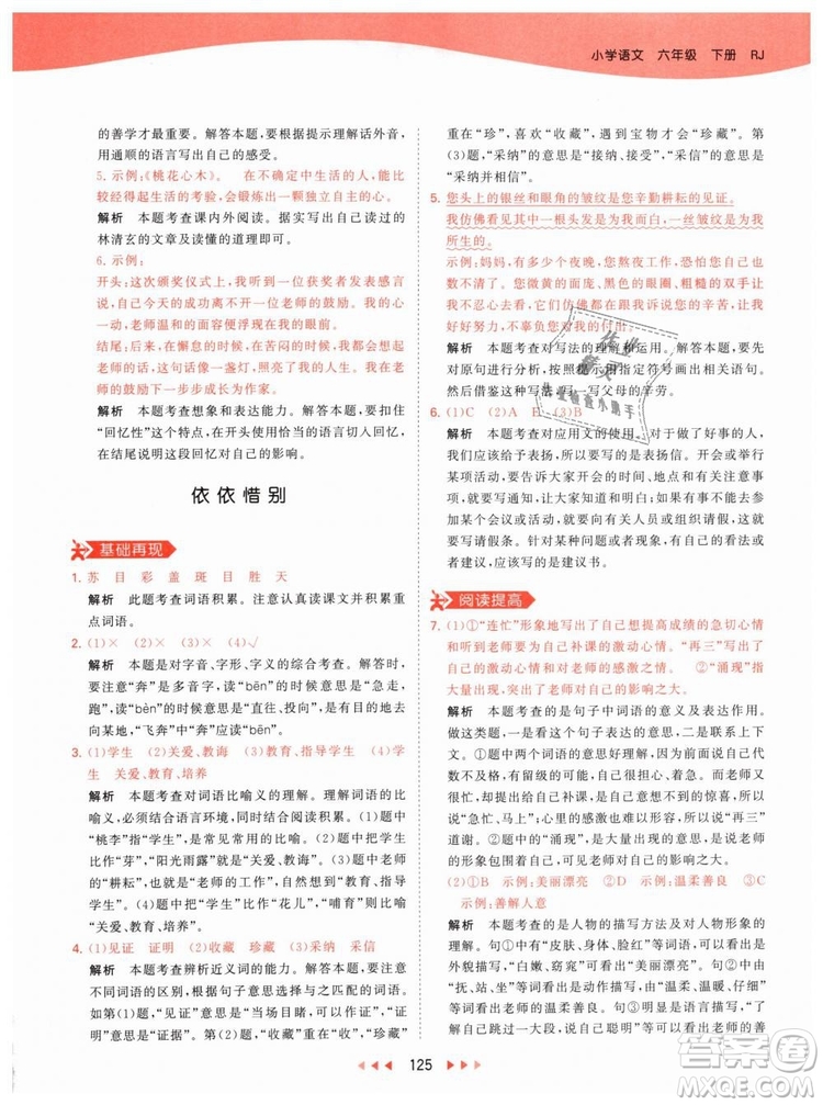 曲一線小兒郎2019春53天天練小學(xué)語文六年級(jí)下冊(cè)RJ人教版答案