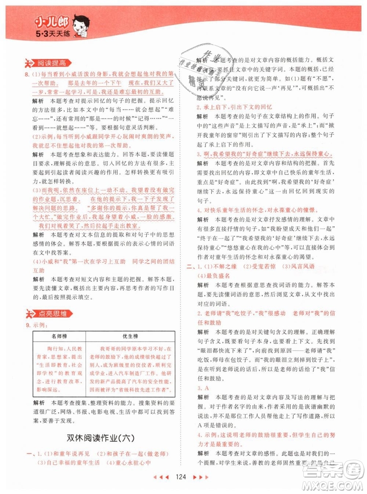 曲一線小兒郎2019春53天天練小學(xué)語文六年級(jí)下冊(cè)RJ人教版答案