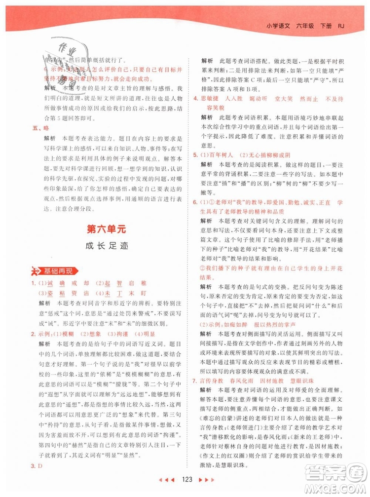 曲一線小兒郎2019春53天天練小學(xué)語文六年級(jí)下冊(cè)RJ人教版答案