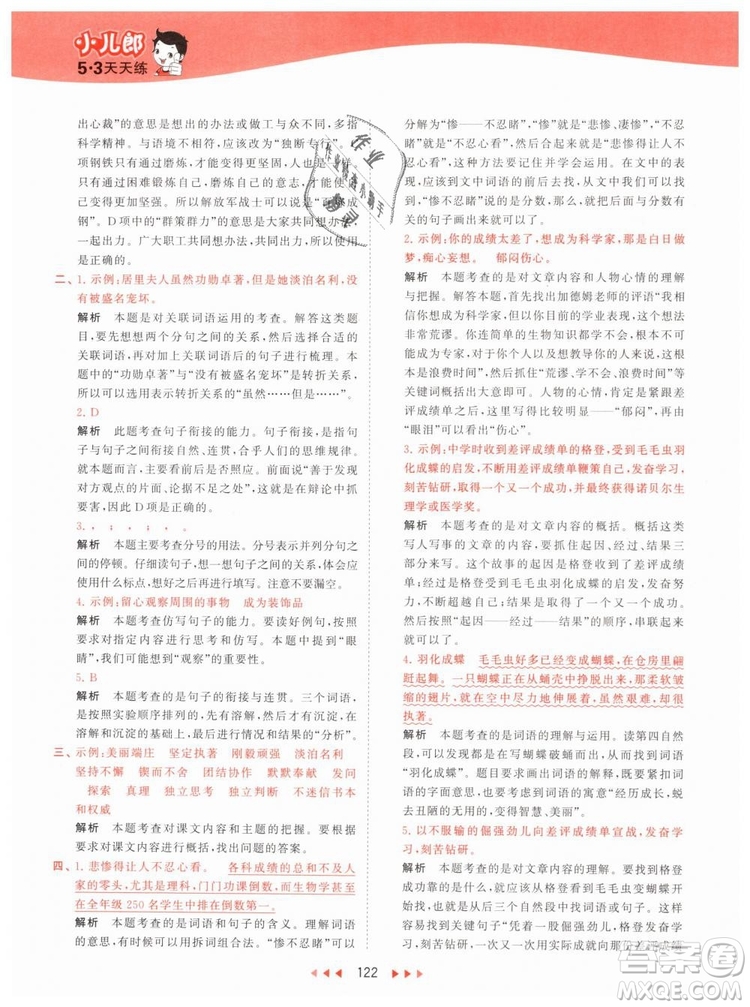 曲一線小兒郎2019春53天天練小學(xué)語文六年級(jí)下冊(cè)RJ人教版答案