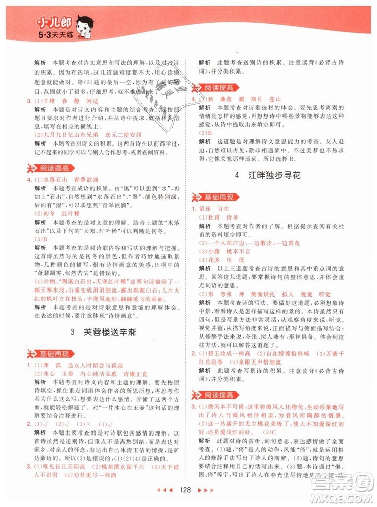 曲一線小兒郎2019春53天天練小學(xué)語文六年級(jí)下冊(cè)RJ人教版答案