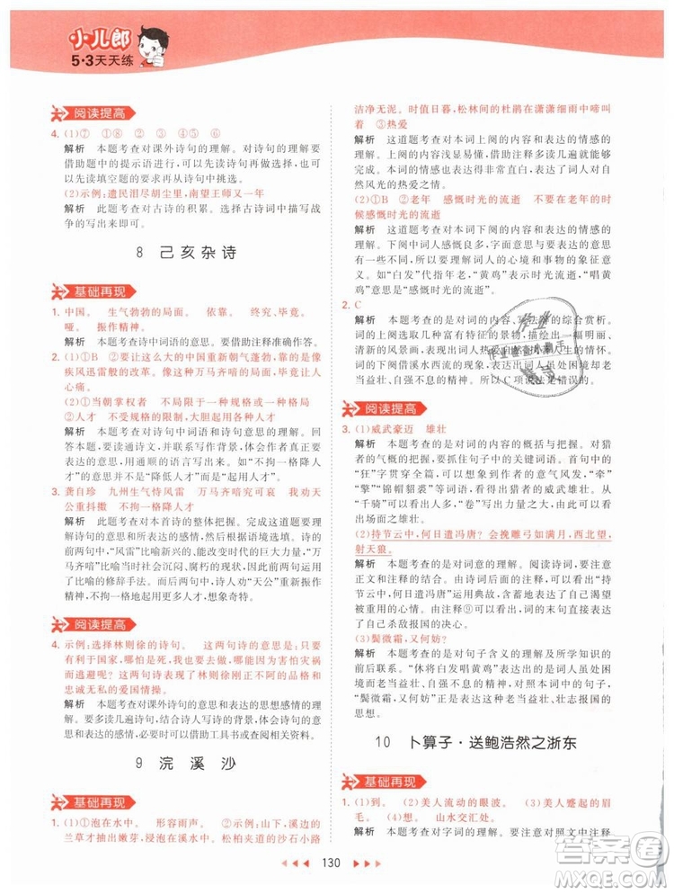 曲一線小兒郎2019春53天天練小學(xué)語文六年級(jí)下冊(cè)RJ人教版答案