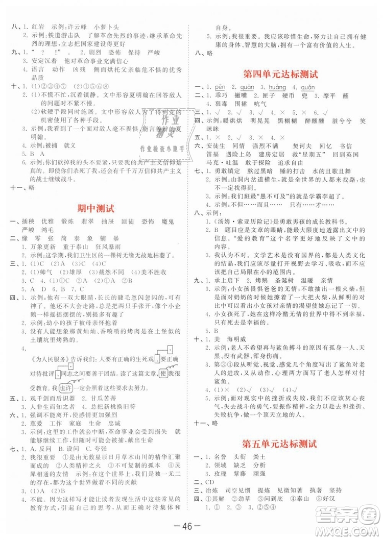 曲一線小兒郎2019春53天天練小學(xué)語文六年級(jí)下冊(cè)RJ人教版答案