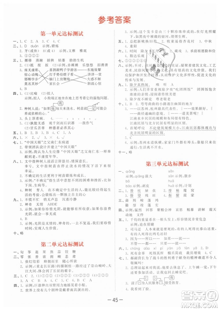 曲一線小兒郎2019春53天天練小學(xué)語文六年級(jí)下冊(cè)RJ人教版答案