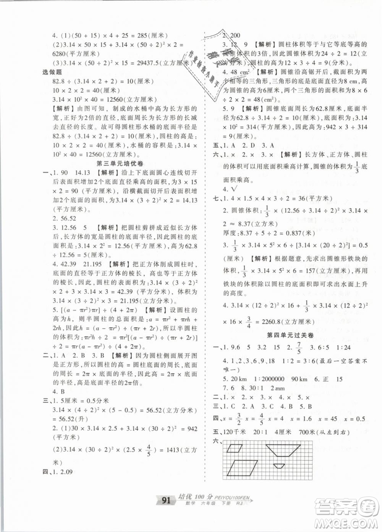 2019年王朝霞培優(yōu)100分六年級(jí)數(shù)學(xué)下冊人教版參考答案