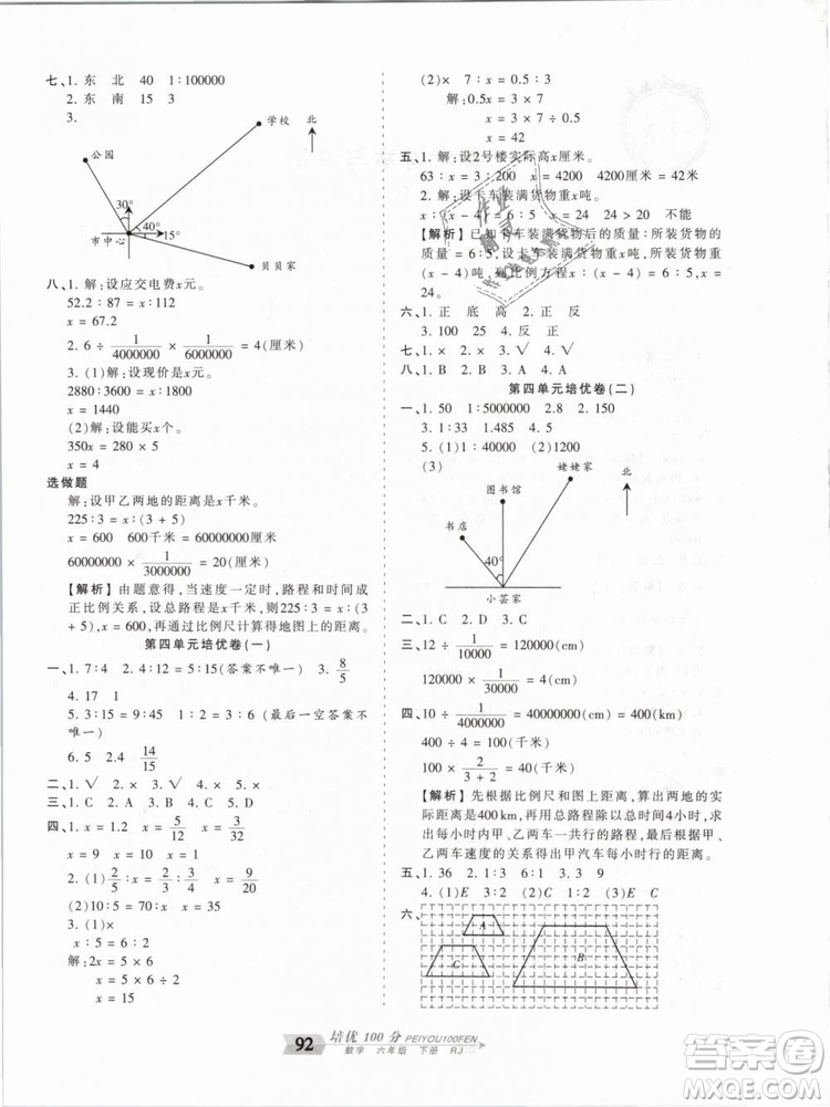 2019年王朝霞培優(yōu)100分六年級(jí)數(shù)學(xué)下冊人教版參考答案