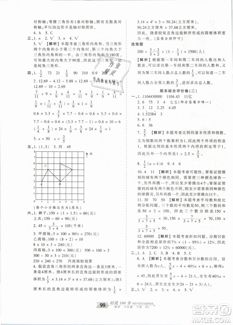 2019年王朝霞培優(yōu)100分六年級(jí)數(shù)學(xué)下冊人教版參考答案