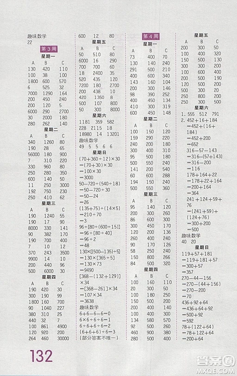 2019年王朝霞口算小達(dá)人四年級(jí)下冊(cè)人教版參考答案