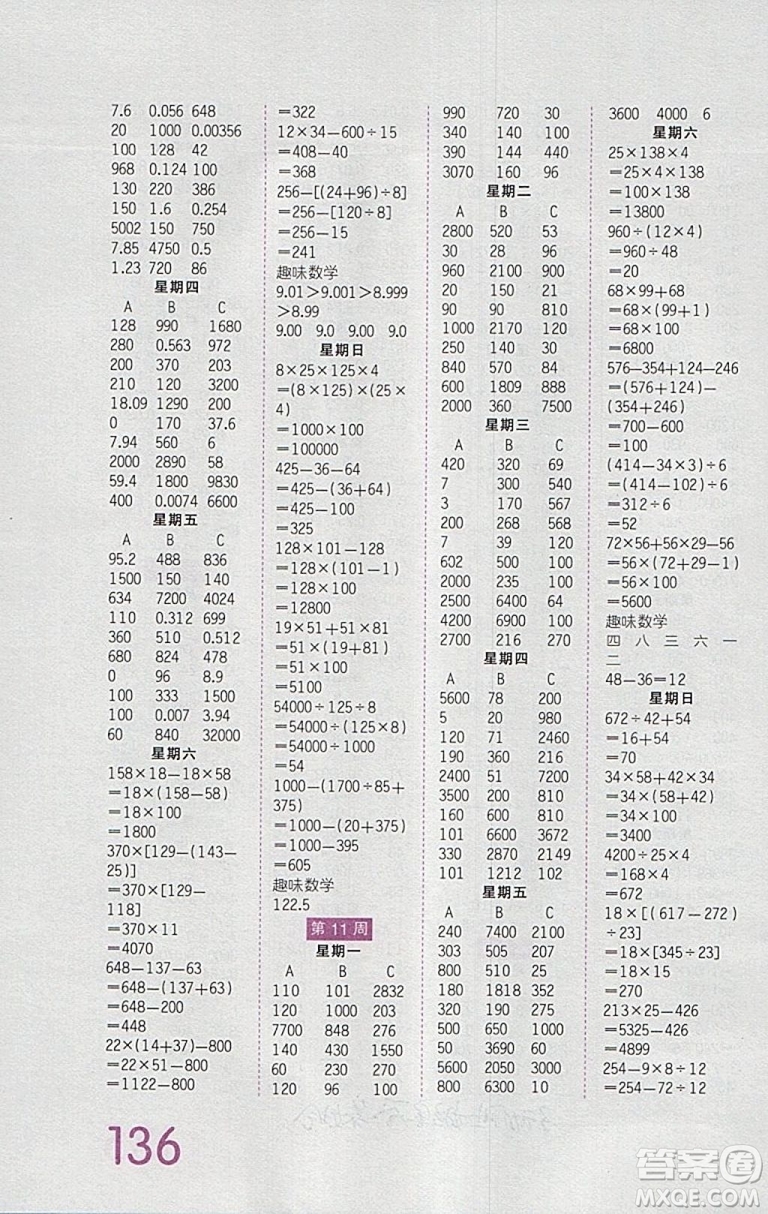 2019年王朝霞口算小達(dá)人四年級(jí)下冊(cè)人教版參考答案