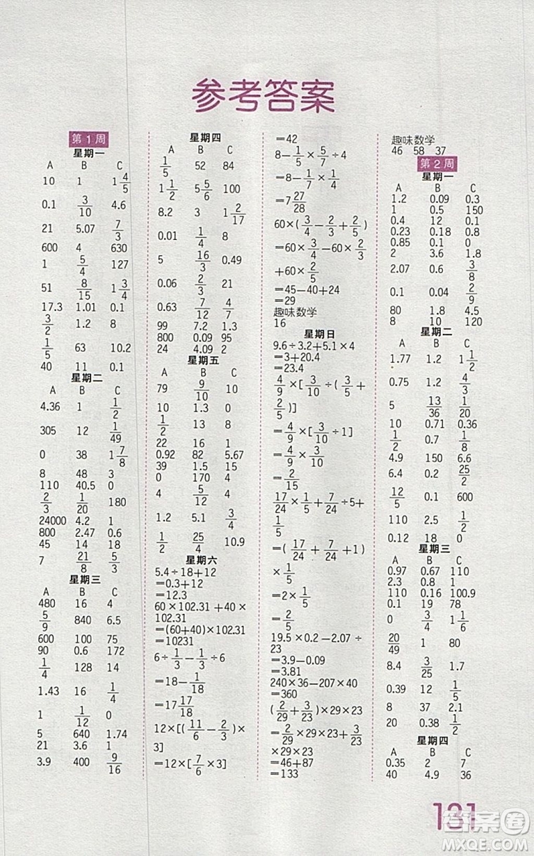 2019年王朝霞口算小達(dá)人六年級下冊人教版參考答案