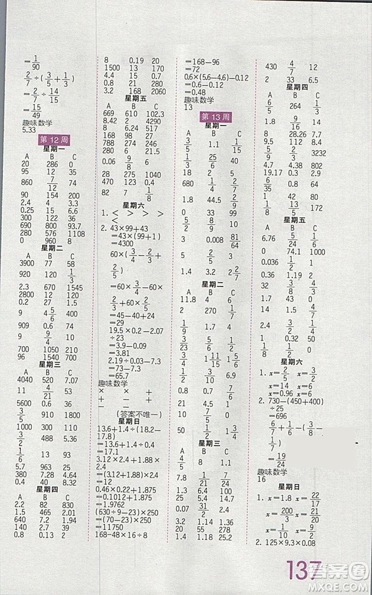 2019年王朝霞口算小達(dá)人六年級下冊人教版參考答案