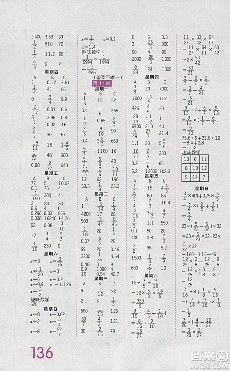 2019年王朝霞口算小達(dá)人六年級下冊人教版參考答案