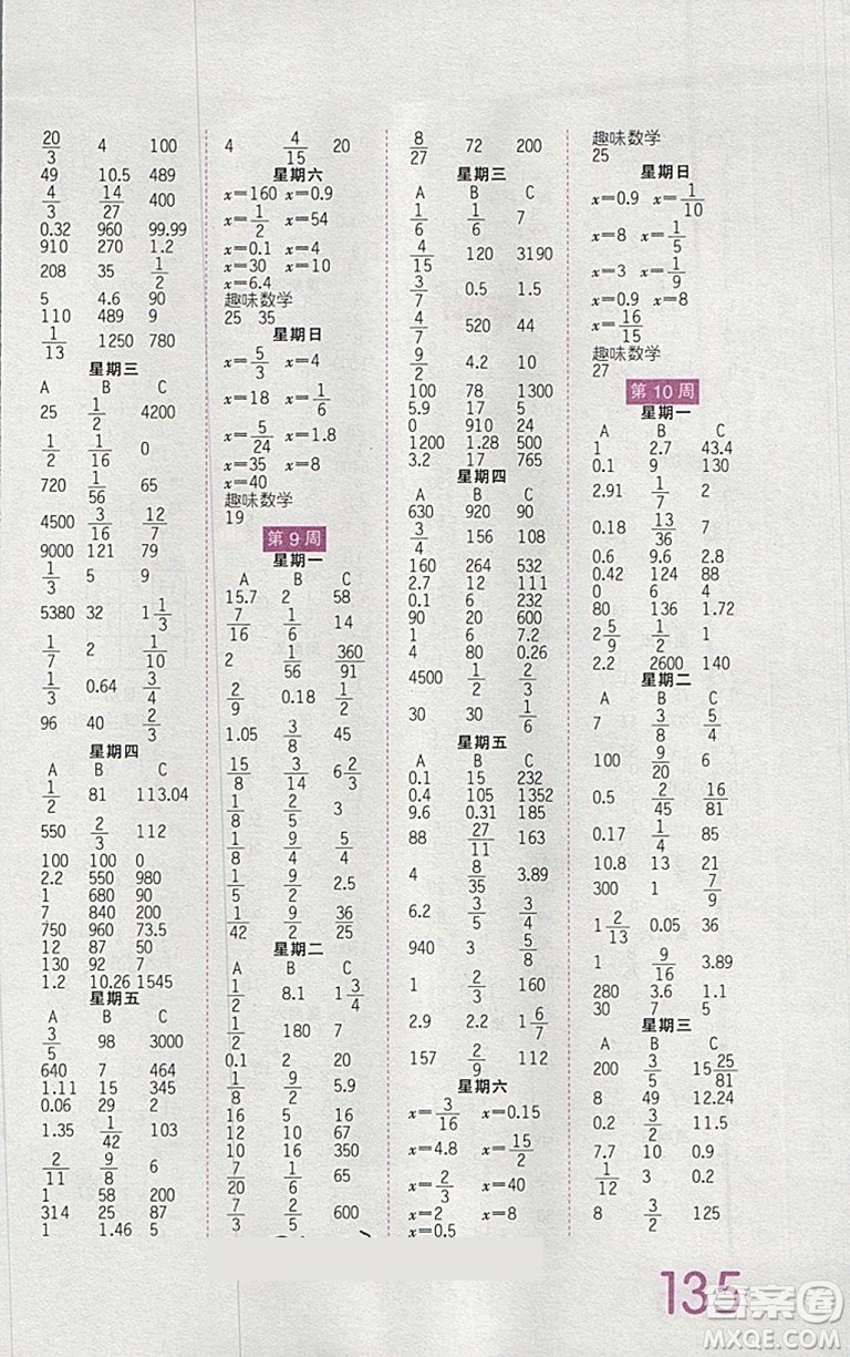 2019年王朝霞口算小達(dá)人六年級下冊人教版參考答案