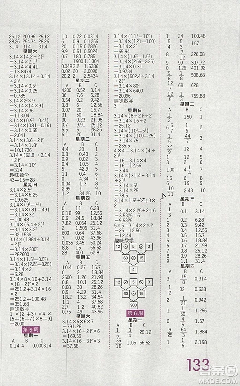 2019年王朝霞口算小達(dá)人六年級下冊人教版參考答案