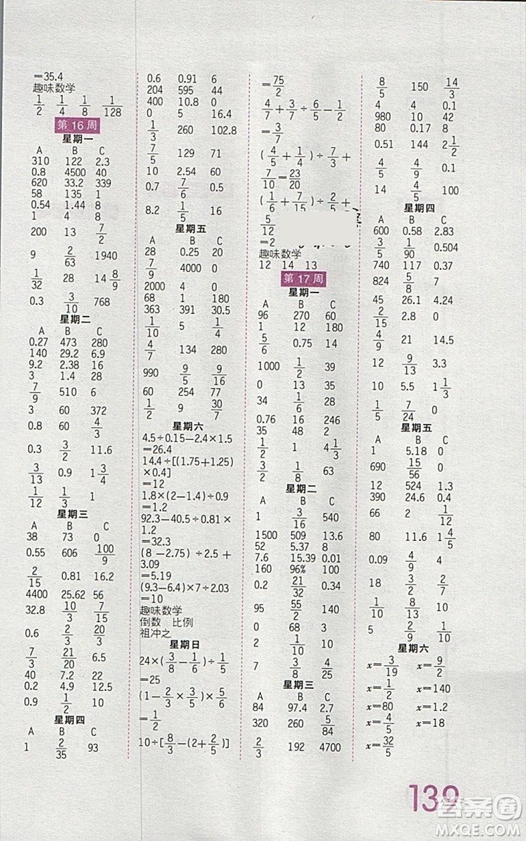 2019年王朝霞口算小達(dá)人六年級下冊人教版參考答案