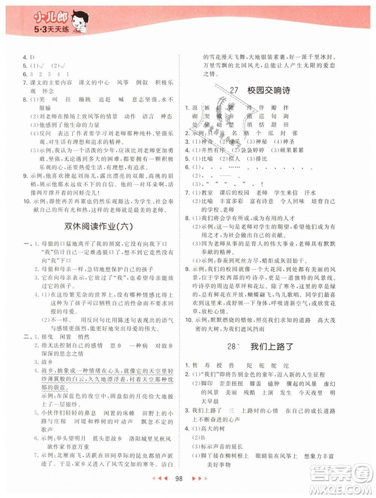 曲一線2019年53天天練小學(xué)語文六年級下冊YS語文S版參考答案