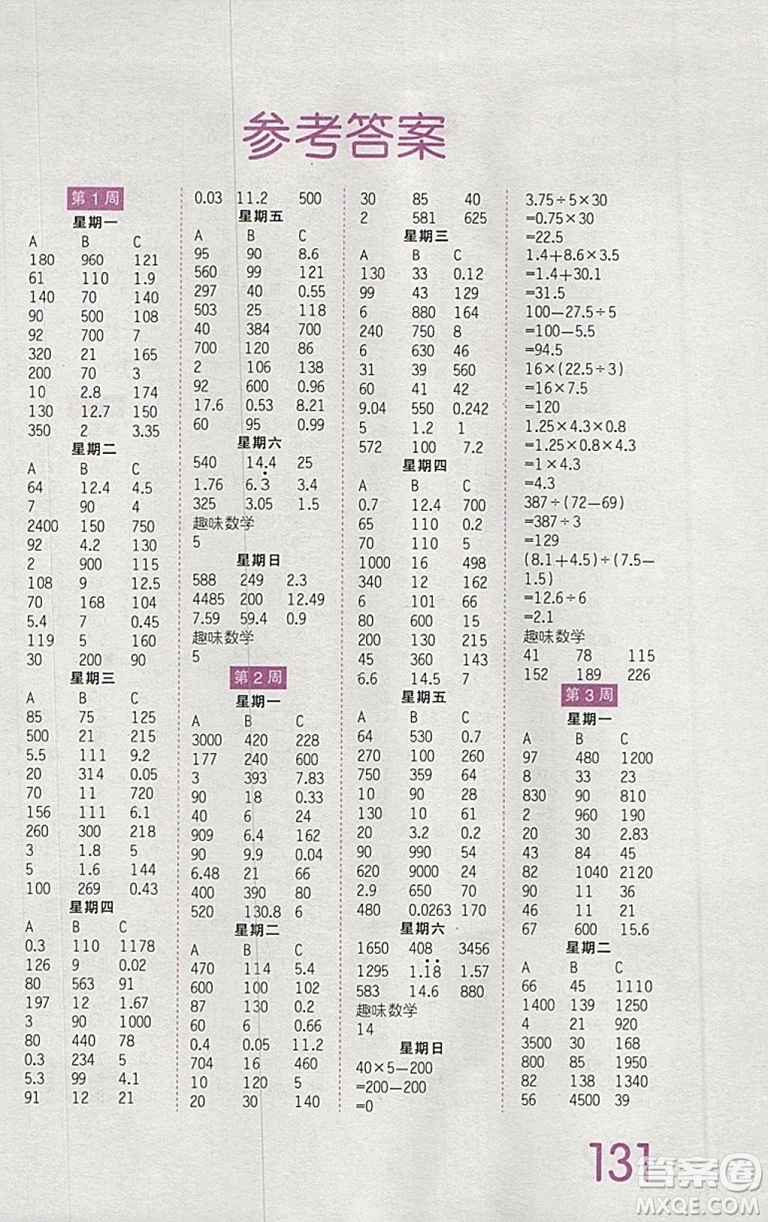 2019年王朝霞口算小達(dá)人五年級下冊人教版參考答案