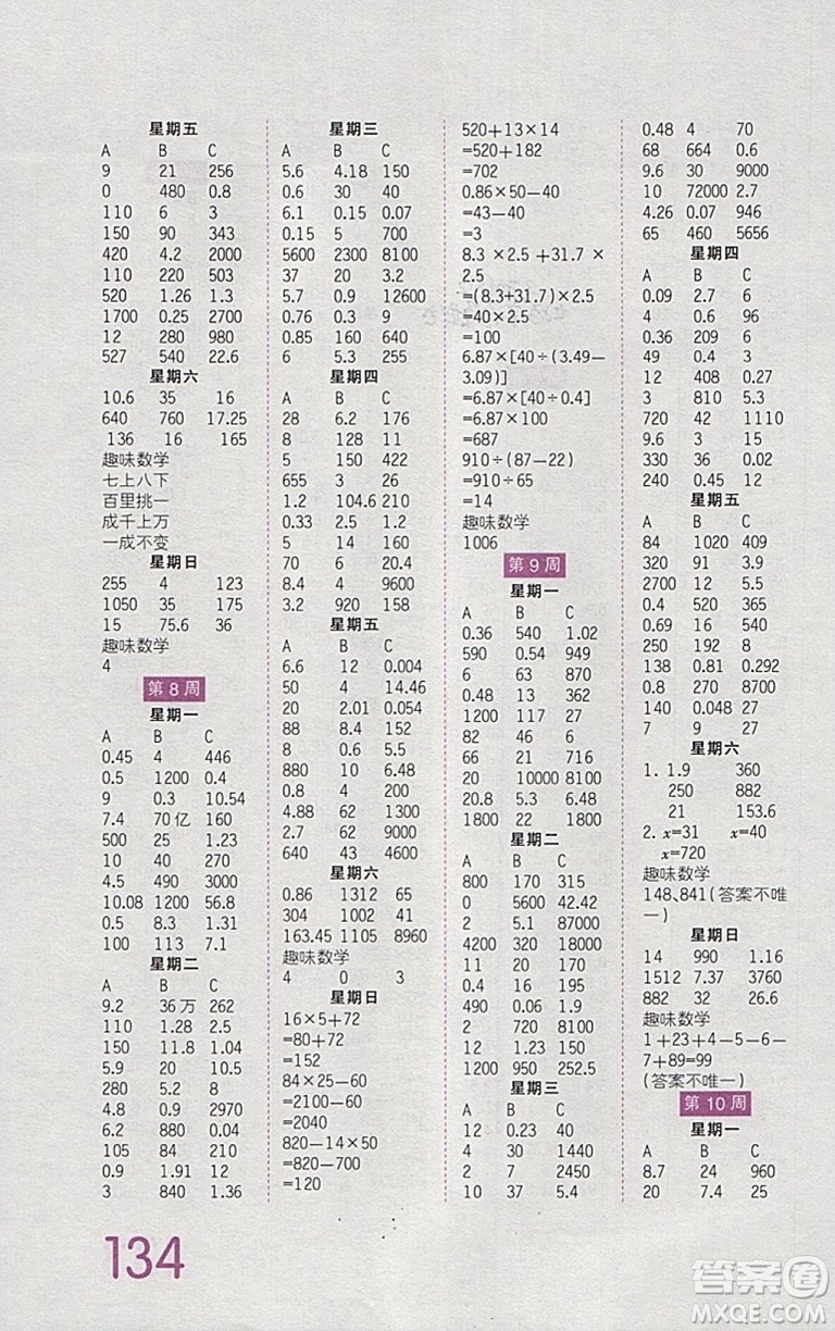 2019年王朝霞口算小達(dá)人五年級下冊人教版參考答案