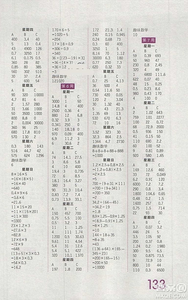 2019年王朝霞口算小達(dá)人五年級下冊人教版參考答案