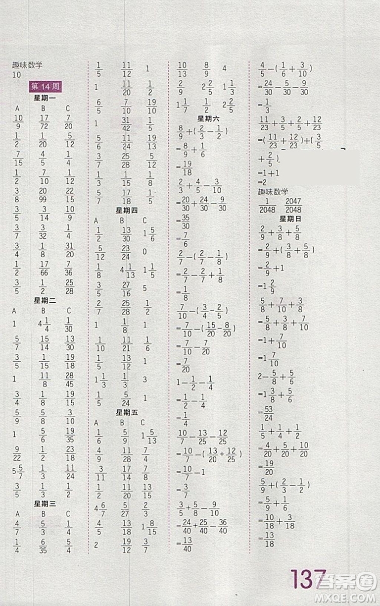 2019年王朝霞口算小達(dá)人五年級下冊人教版參考答案