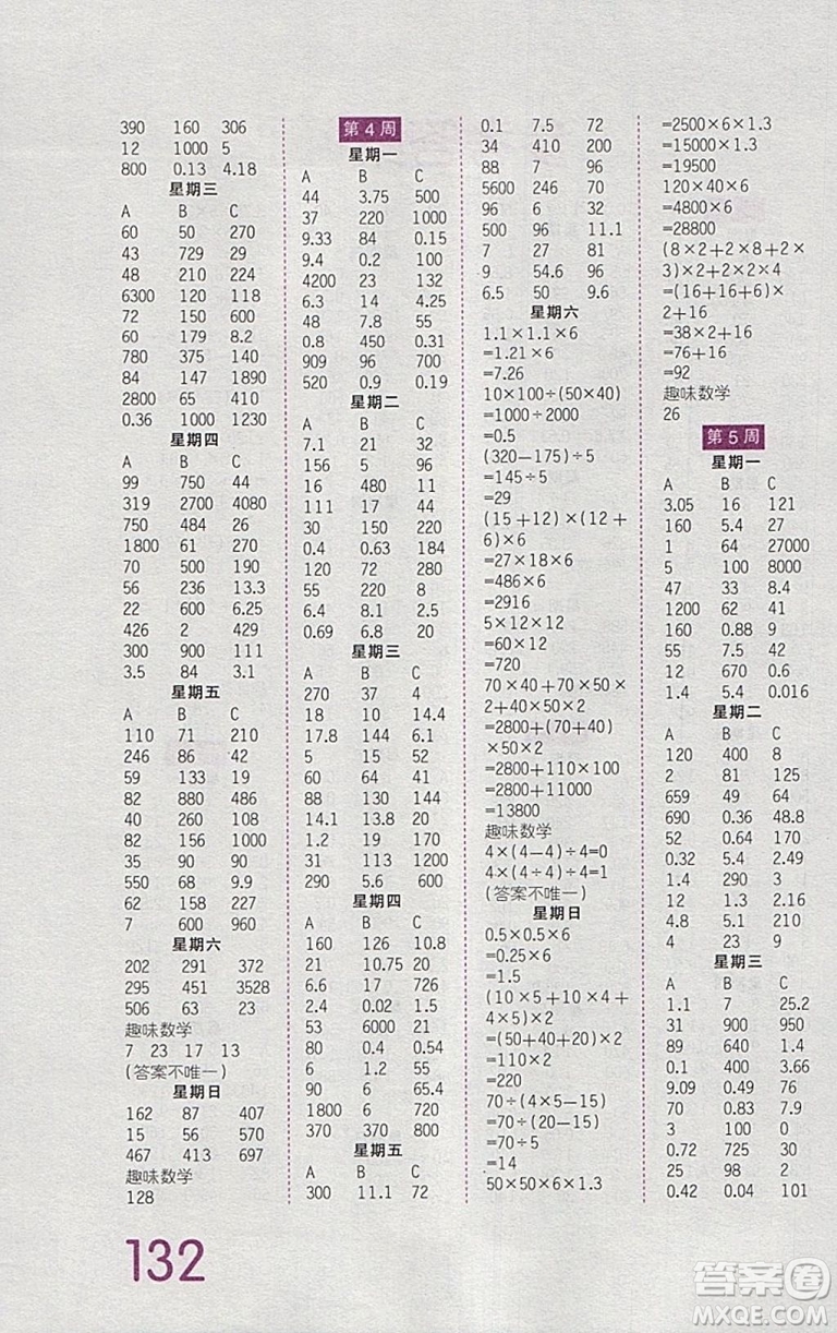 2019年王朝霞口算小達(dá)人五年級下冊人教版參考答案