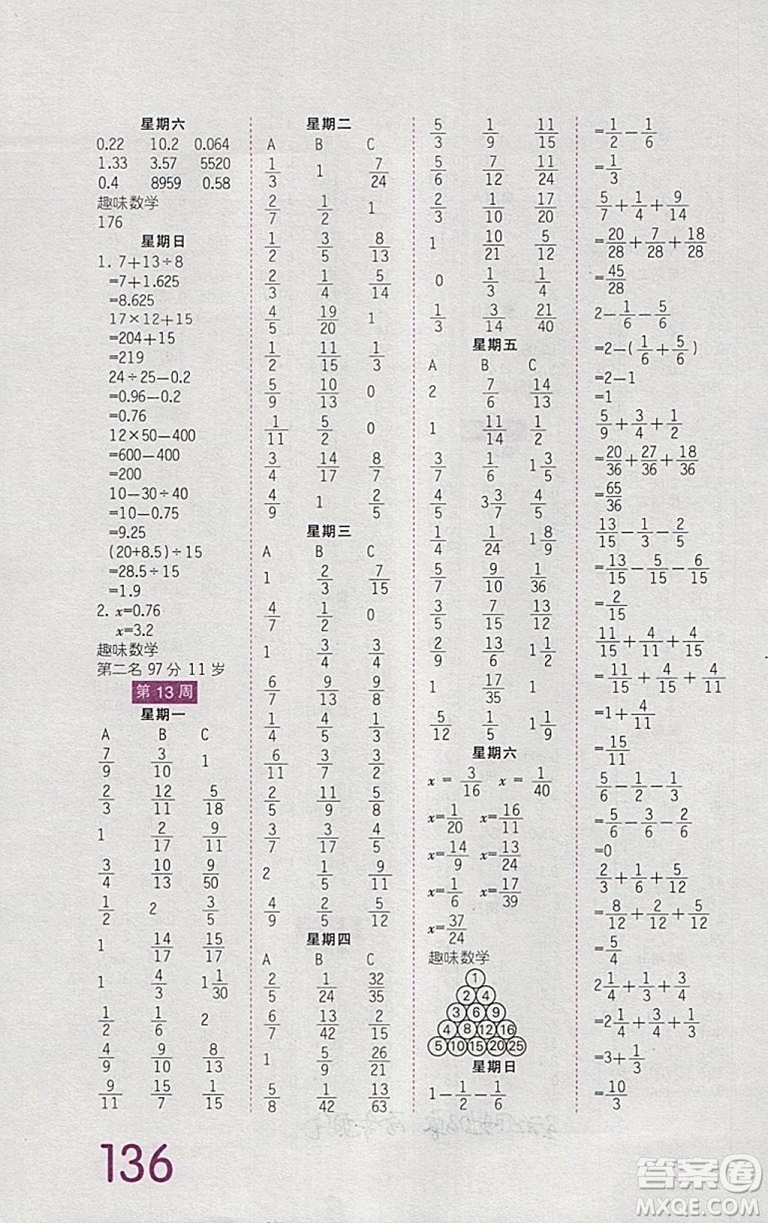 2019年王朝霞口算小達(dá)人五年級下冊人教版參考答案