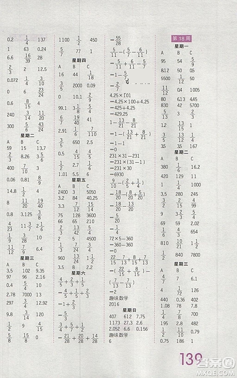 2019年王朝霞口算小達(dá)人五年級下冊人教版參考答案