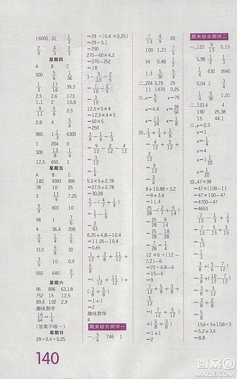 2019年王朝霞口算小達(dá)人五年級下冊人教版參考答案