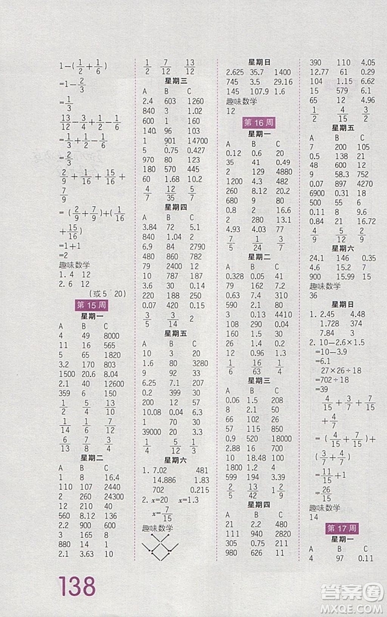 2019年王朝霞口算小達(dá)人五年級下冊人教版參考答案