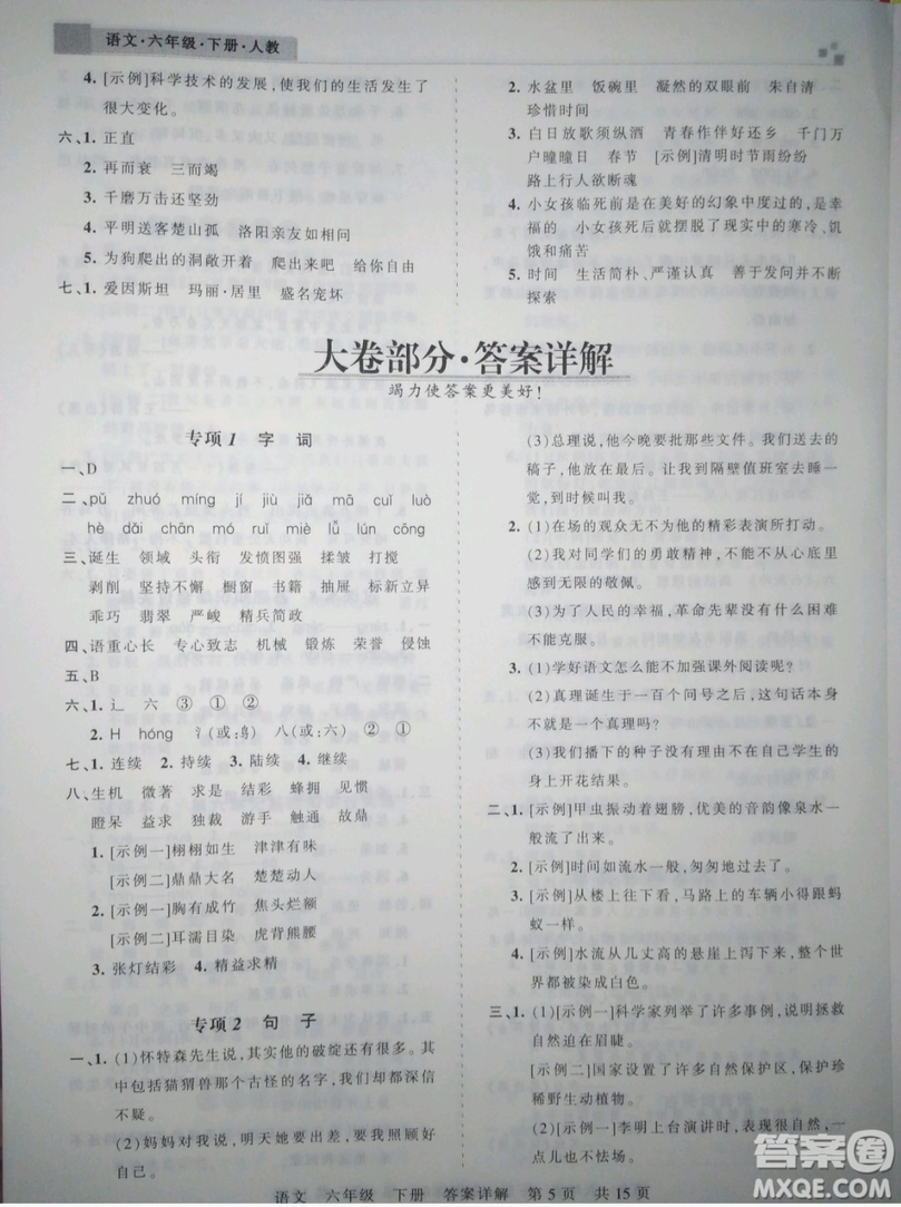 鄭州都市版2019年王朝霞期末真題精編六年級(jí)語(yǔ)文下冊(cè)人教版參考答案