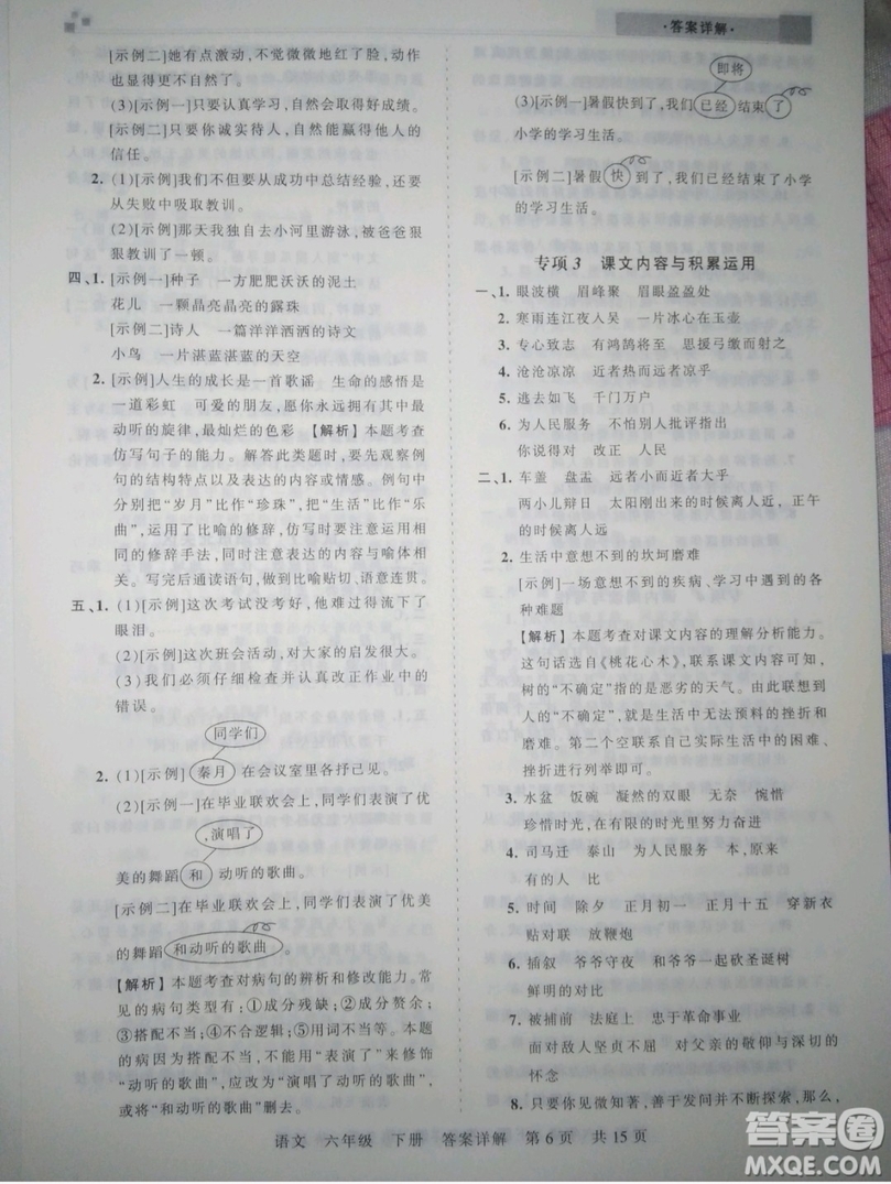 鄭州都市版2019年王朝霞期末真題精編六年級(jí)語(yǔ)文下冊(cè)人教版參考答案