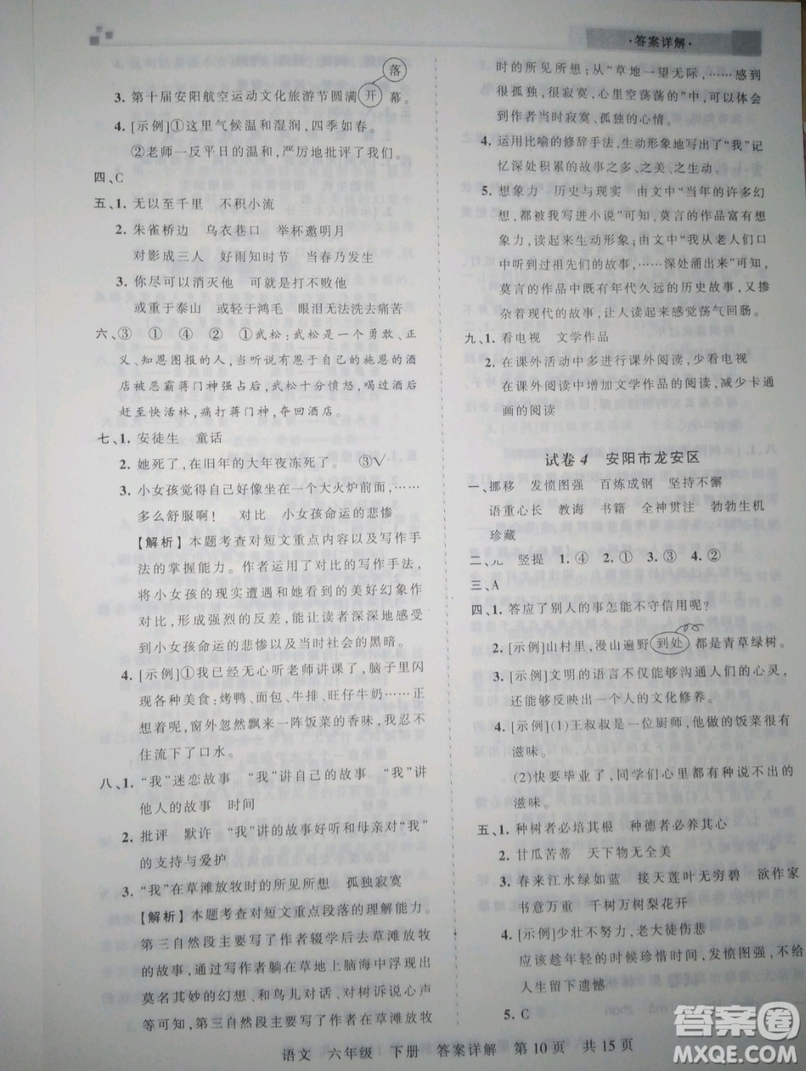 鄭州都市版2019年王朝霞期末真題精編六年級(jí)語(yǔ)文下冊(cè)人教版參考答案