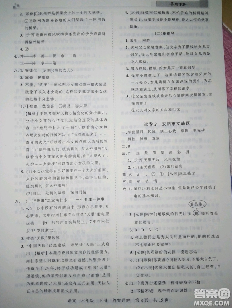 鄭州都市版2019年王朝霞期末真題精編六年級(jí)語(yǔ)文下冊(cè)人教版參考答案