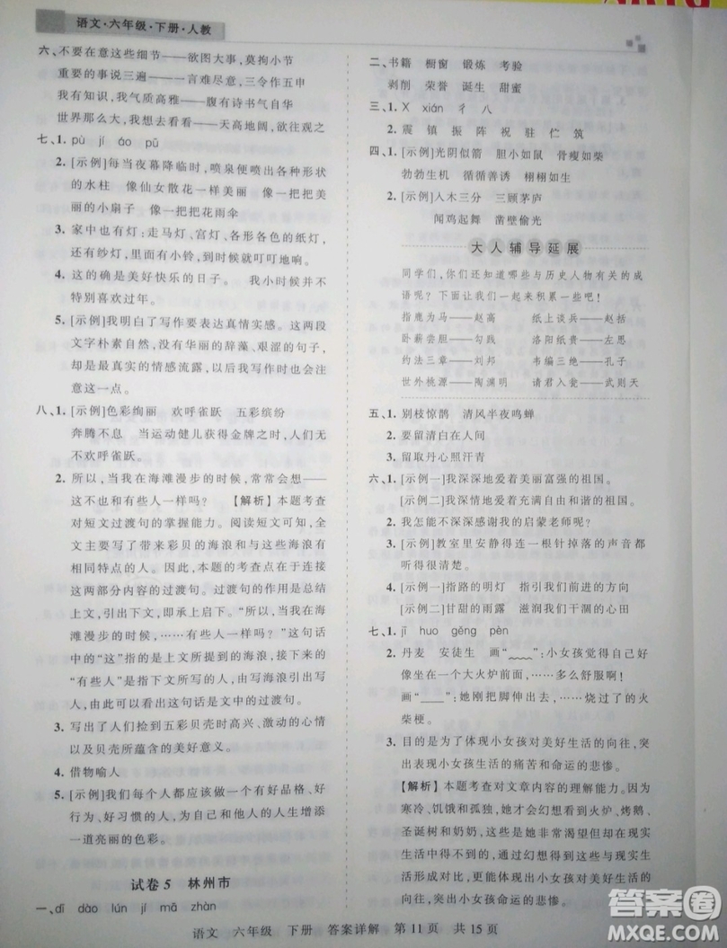 鄭州都市版2019年王朝霞期末真題精編六年級(jí)語(yǔ)文下冊(cè)人教版參考答案