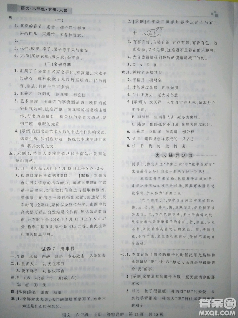 鄭州都市版2019年王朝霞期末真題精編六年級(jí)語(yǔ)文下冊(cè)人教版參考答案