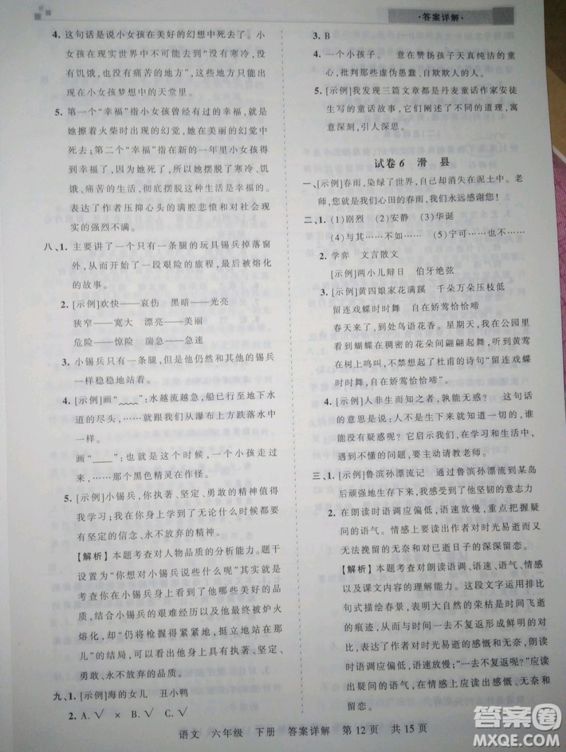 鄭州都市版2019年王朝霞期末真題精編六年級(jí)語(yǔ)文下冊(cè)人教版參考答案