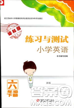 鳳凰教育2019年練習(xí)與測(cè)試六年級(jí)下冊(cè)英語(yǔ)譯林版參考答案