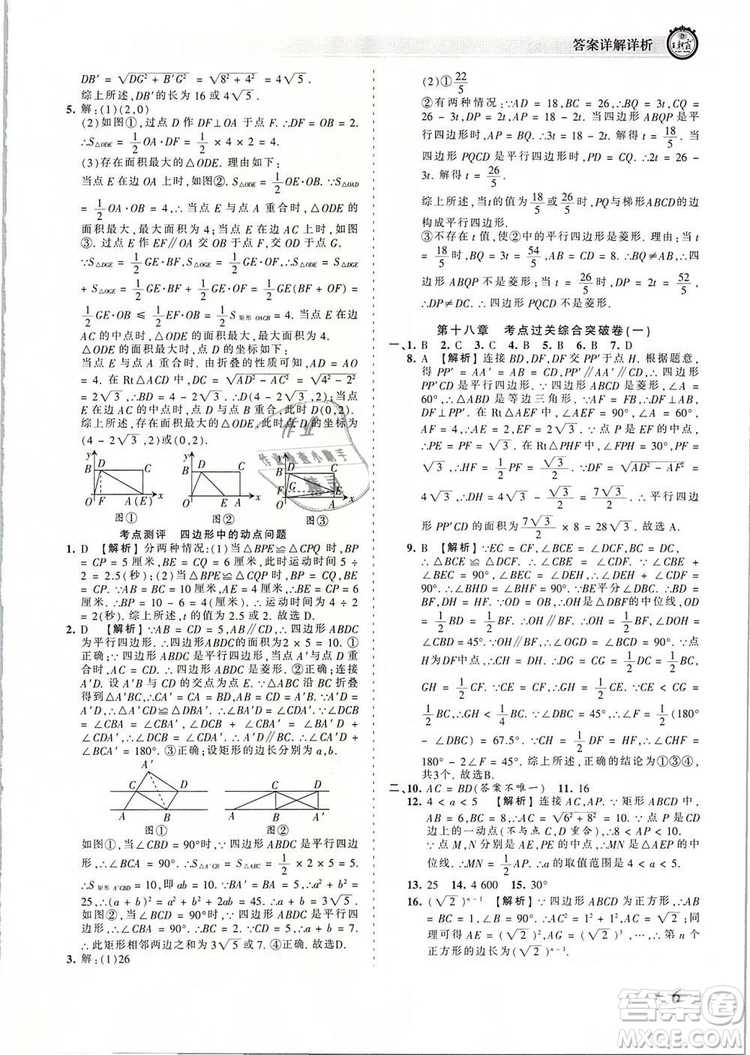 2019年人教版王朝霞考點梳理時習卷八年級數學下冊參考答案