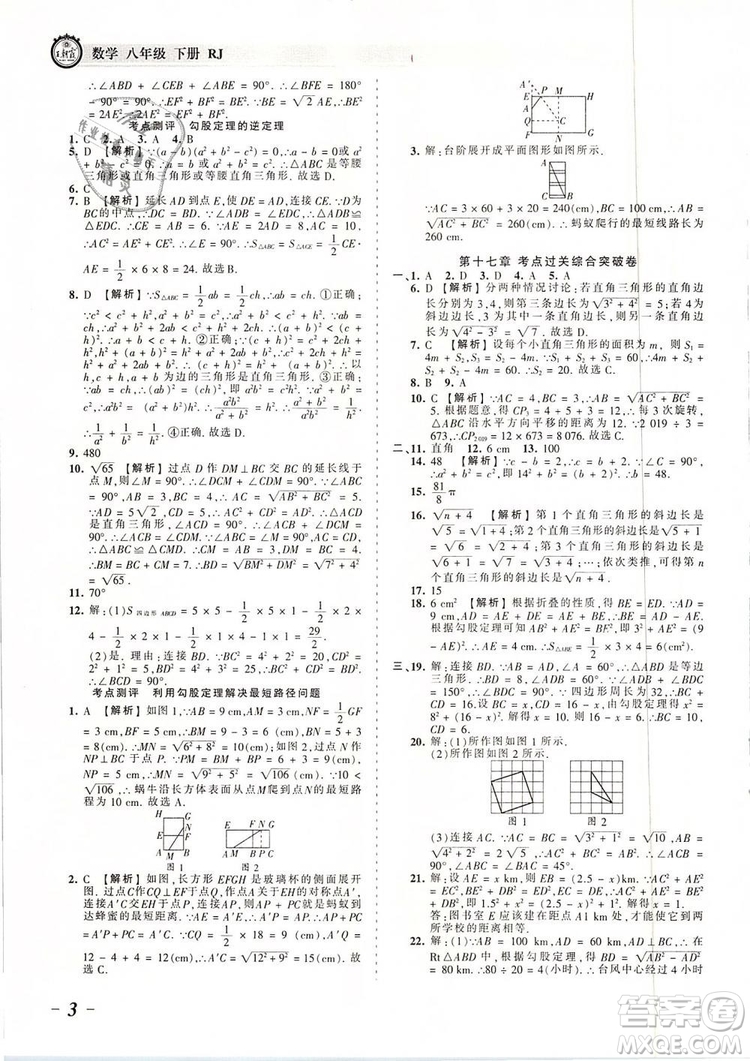 2019年人教版王朝霞考點梳理時習卷八年級數學下冊參考答案