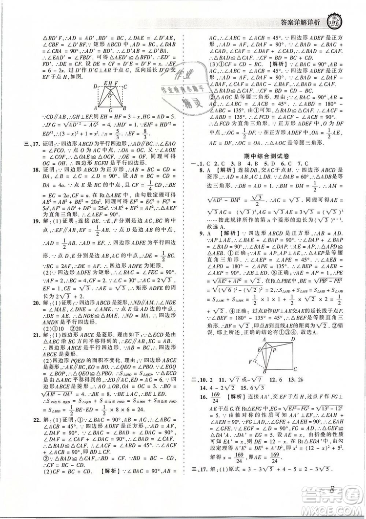 2019年人教版王朝霞考點梳理時習卷八年級數學下冊參考答案