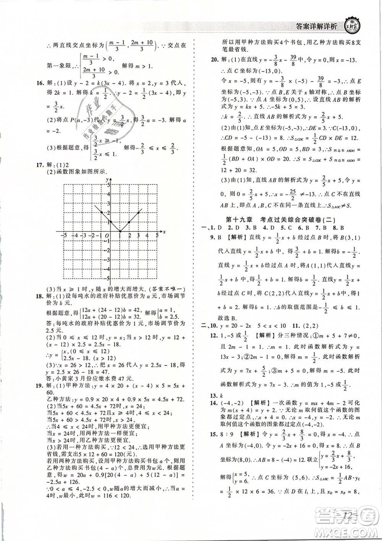 2019年人教版王朝霞考點梳理時習卷八年級數學下冊參考答案