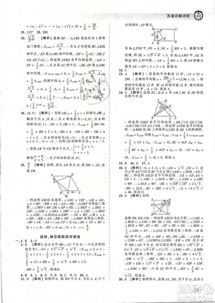 2019年人教版王朝霞考點梳理時習卷八年級數學下冊參考答案