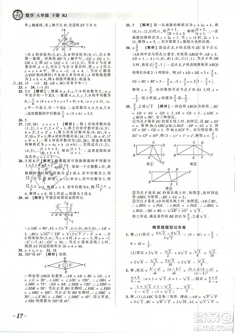 2019年人教版王朝霞考點梳理時習卷八年級數學下冊參考答案